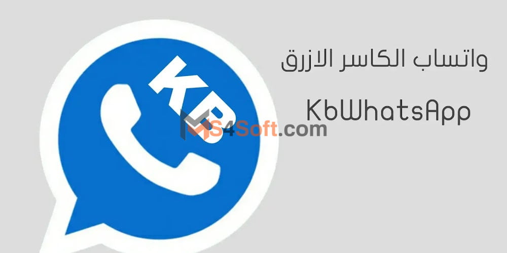 تنزيل واتساب الكاسر KBWhatsApp للاندوريد والايفون 2024 اخر أصدار مجانا 2 تحميل واتساب الكاسر الأزرق 2022 kBwhatsapp اخر اصدار V17