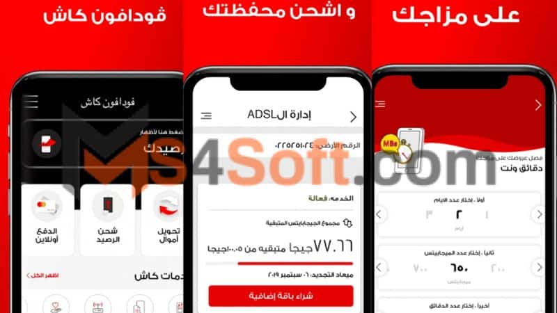 تحميل تطبيق انا فودافون Ana Vodafone للاندوريد والايفون 2024 اخر تحديث مجانا 4 تطبيق انا فودافون