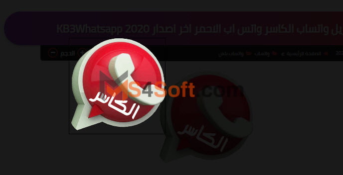 تنزيل واتساب الكاسر KBWhatsApp للاندوريد والايفون 2024 اخر أصدار مجانا 3 واتساب الاحمر