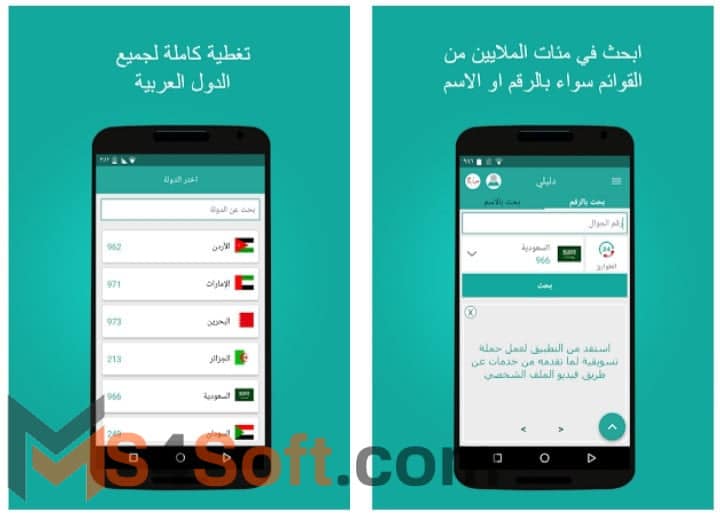 تنزيل تطبيق دليلي Dalily أحدث أصدار 2023 لمعرفة اسم المتصل مجانا 2 تنزيل تطبيق دليلي Dalily أحدث أصدار 2023 لمعرفة اسم المتصل مجانا