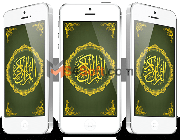 تنزيل تطبيق القرآن الكريم 2023 للأندرويد والايفون 4 تنزيل تطبيق القرآن الكريم 2023 للأندرويد والايفون