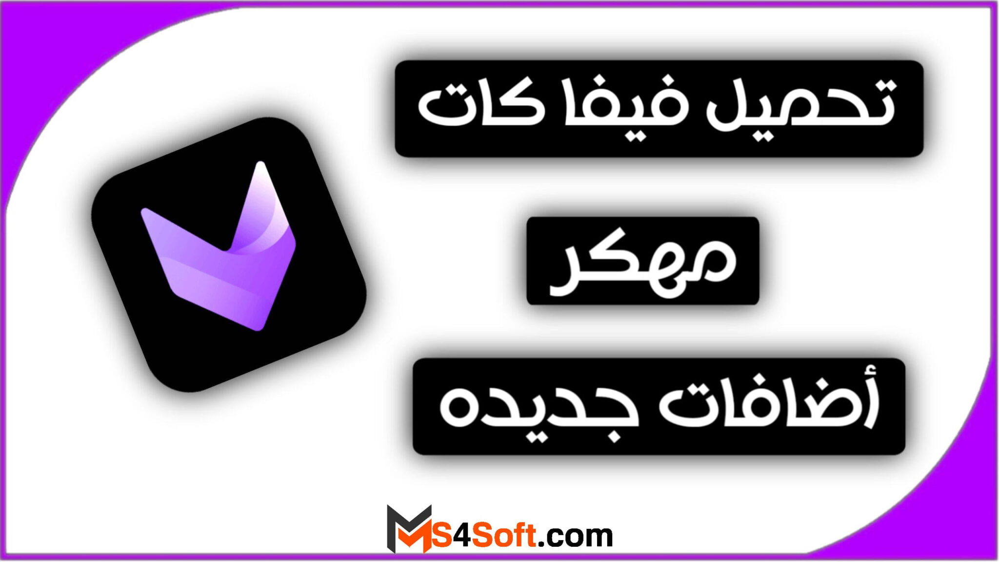 تحميل فيفا كت Viva Cut مهكر بدون علامه مائيه 2023للاندرويد