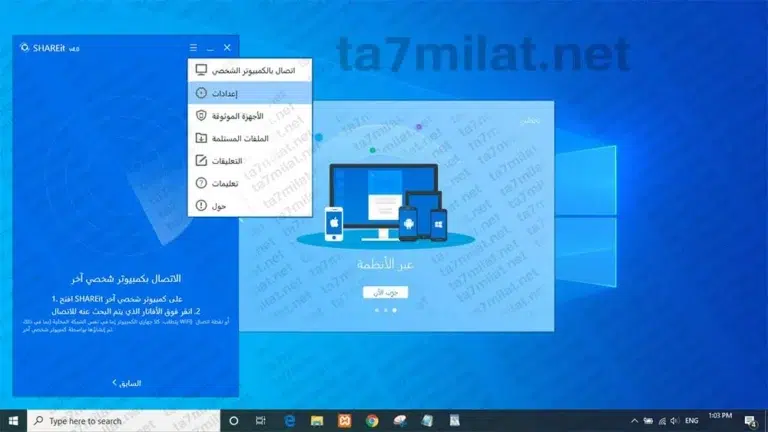 تحميل SHAREit للكمبيوتر أحدث أصدار 2023 مجانا