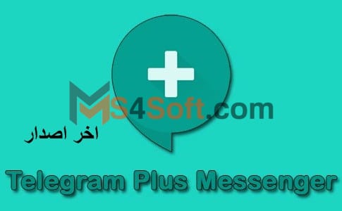 تنزيل تليجرام بلس أخر أصدار Telegram Plus 2023 للأندويد 2 تنزيل تليجرام بلس أخر أصدار Telegram Plus 2023 للأندويد