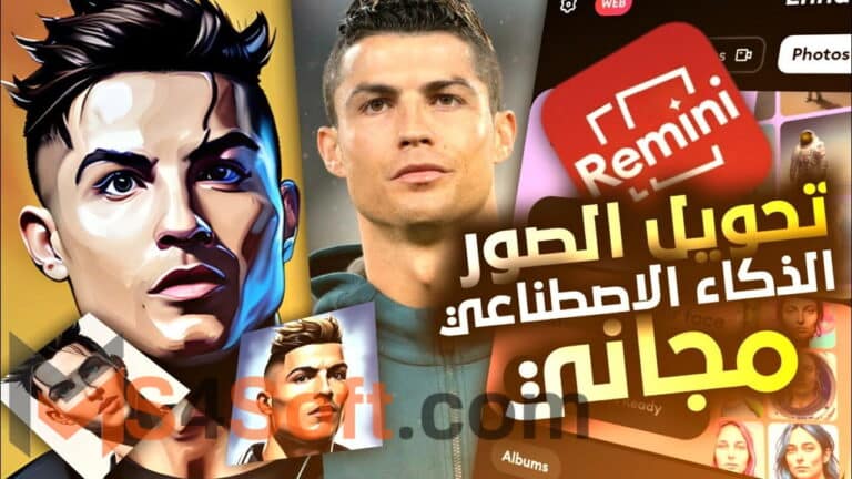 تنزيل أفضل برنامج لتحويل الصور بالذكاء الاصطناعي أحدث أصدار 2023 مجانا