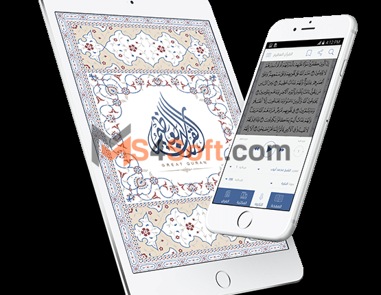 تنزيل تطبيق القرآن الكريم 2023 للأندرويد والايفون 2 تنزيل تطبيق القرآن الكريم 2023 للأندرويد والايفون