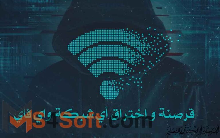 أقوي برنامج هكر لأختراق أي شبكة واي فاي wifi 2023