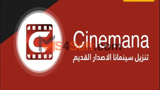 تنزيل سينمانا القديم الأصلي للاندوريد والايفون 2024 برابط مباشر مجانا 2 تعرف اكثر على تطبيق سينمانا بلس Cinemana Plus وعلى مميزاته 1
