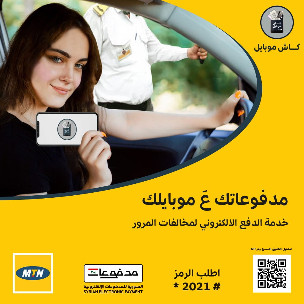 تحميل تطبيق كاش موبايل mtn سوريا 3 تنزيل تطبيق كاش موبايل MTN رابط apk