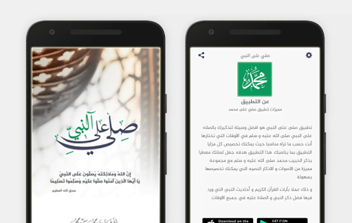 تحميل تطبيق الصلاة على النبي 3 031cac7fa280f08dac0f14a7acf6e1a9