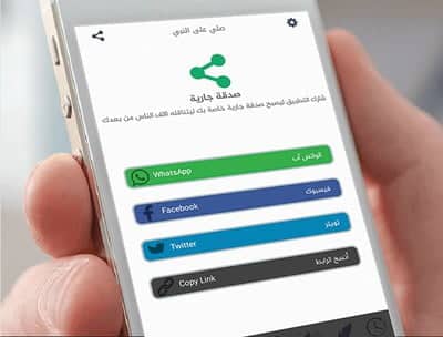 تحميل تطبيق الصلاة على النبي 4 41566664094 15a15178b5 w