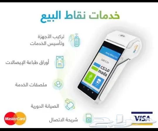 طريقة الحصول علي جهاز نقاط البيع مدى 2 540x447 1 GO MTY2MTk1NzU5Nzc4MzMyOTg2NjQzMg
