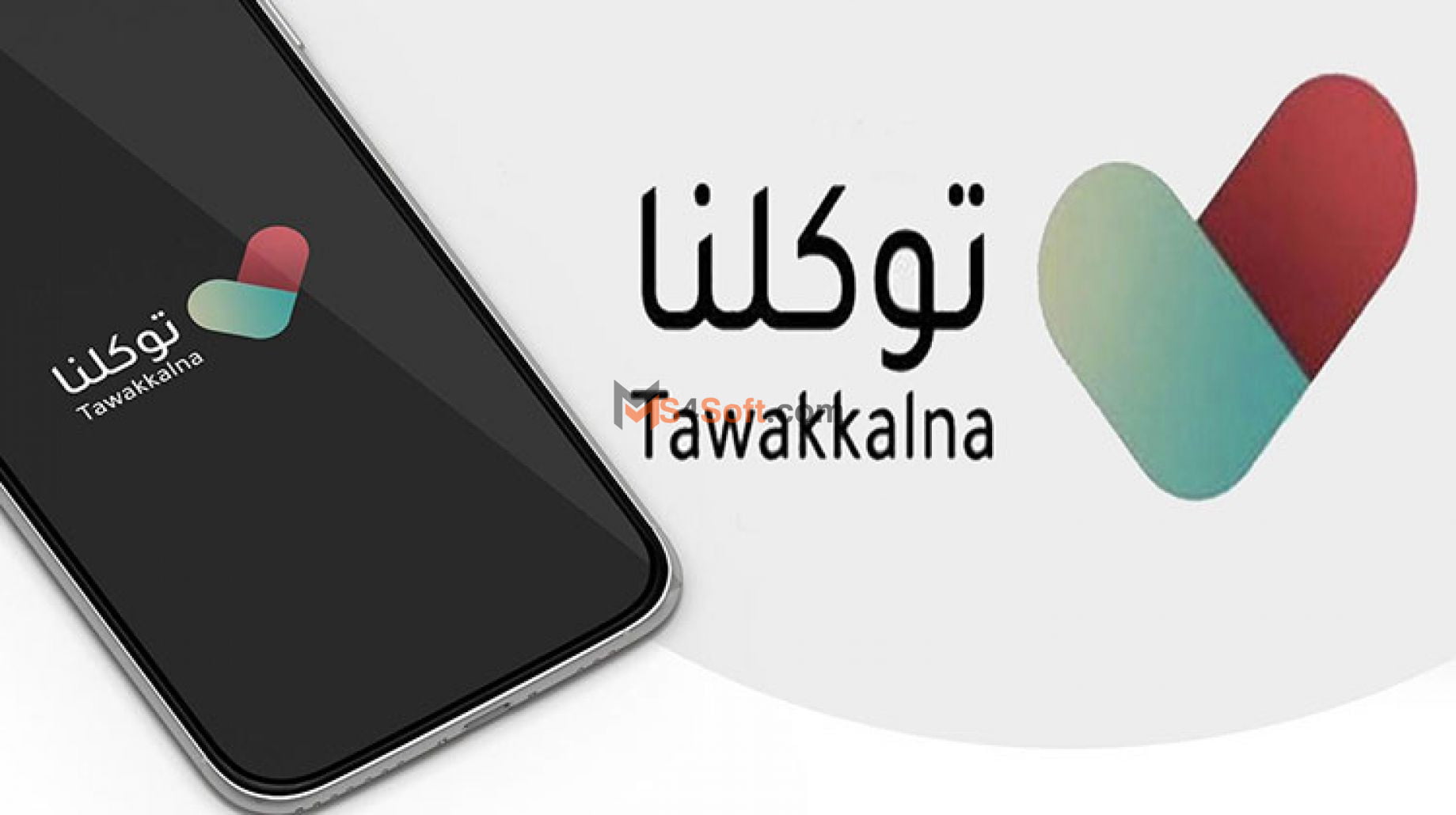 تحميل تطبيق توكلنا Tawakkalna للتصاريح والخدمات أخر إصدار 2023 مجانا للكمبيوتر والجوال مجانا