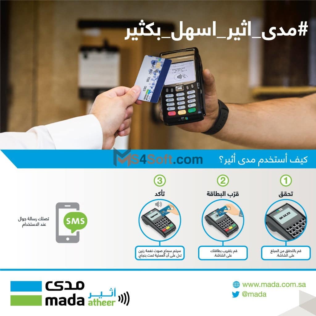 طريقة الحصول علي جهاز نقاط البيع مدى 1 طريقة الحصول علي جهاز نقاط البيع مدى