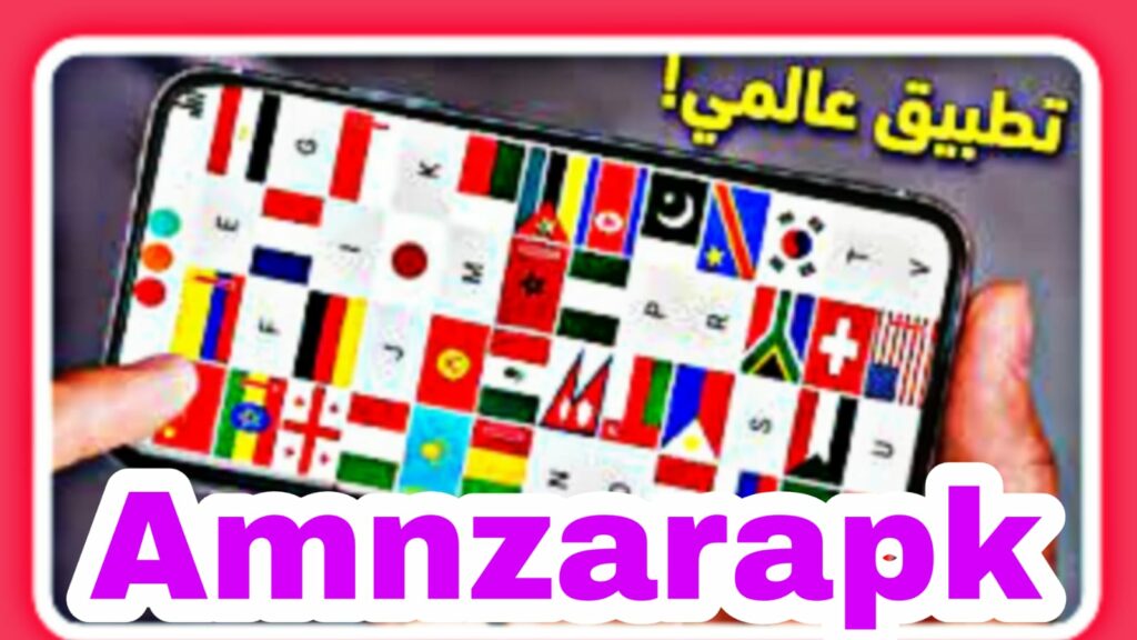 تحميل تطبيق amnzar apk 4 تحميل تطبيق amnzar apk