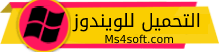 Windows التحميل للويندوز