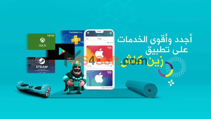 تحميل برنامج زين كاش