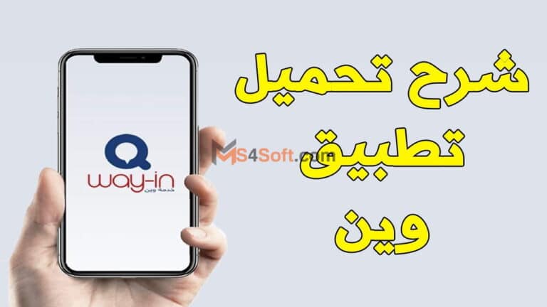 تطبيق وين البطاقة الذكية