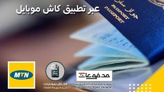 تحميل تطبيق كاش موبايل mtn سوريا 4 mqdefault