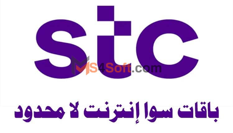 عروض stc انترنت مفتوح 2023