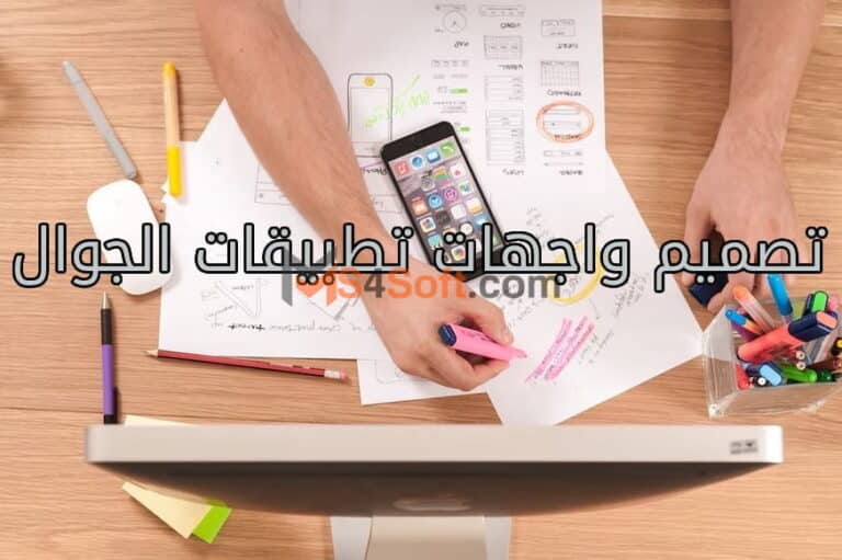 أفضل شركة تصميم واجهات تطبيقات الجوال