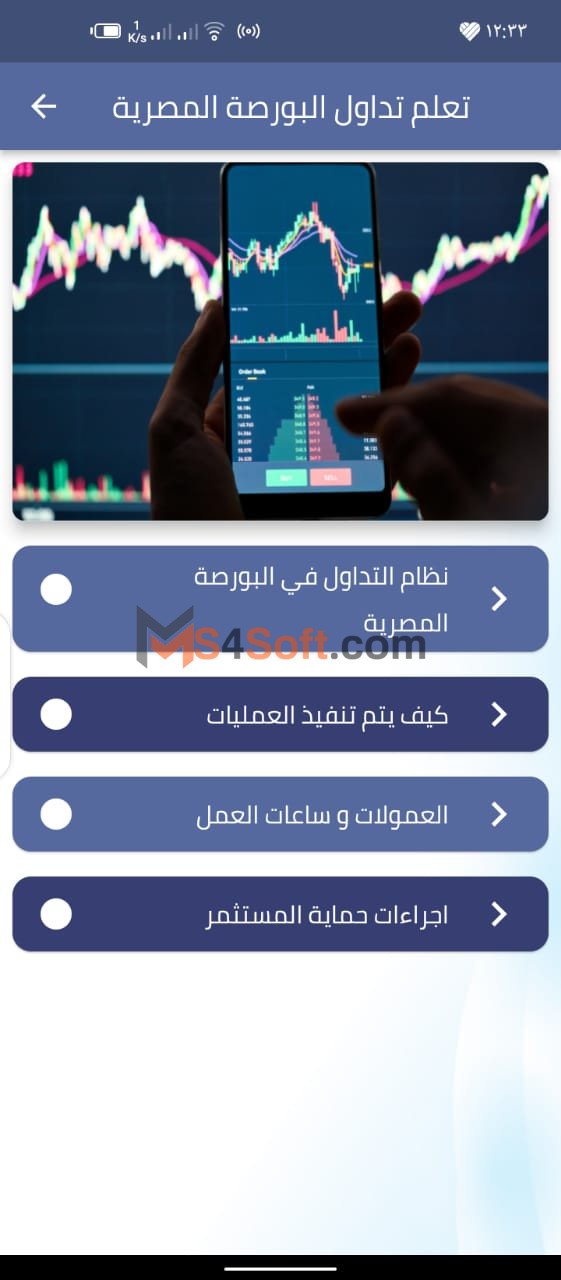 تعلم تداول البورصة المصرية