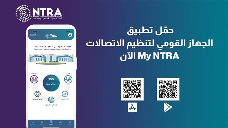 تنزيل تطبيق ماي نترا 2023 My NTRA