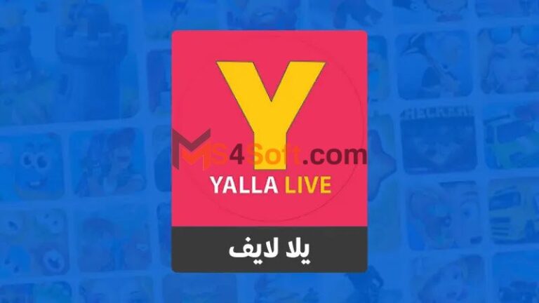 برنامج يلا لايف yala layv