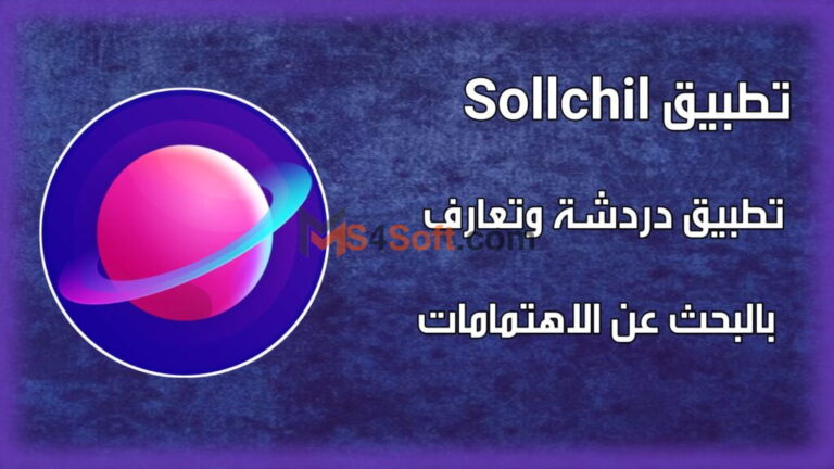 تحميل Soulchill مهكر أخر أصدار 2023