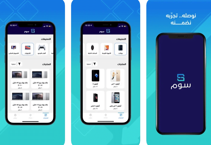 تحميل تطبيق سوم soum apk 2023 اخر اصدار للاندوريد 4 سيس