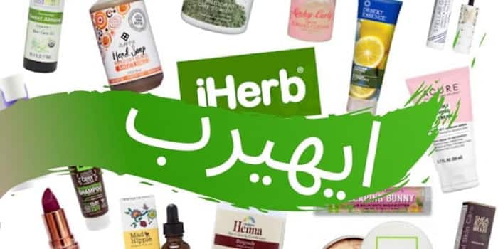 تعرّف على تطبيق اي هيرب بالعربي iHerb: المتجر الأمريكي الأشهر للأعشاب والعلاجات الطبيعية 4 متجر اي هيرب4