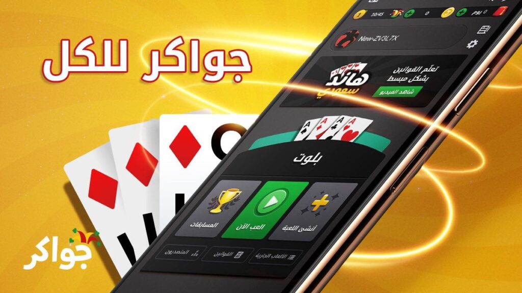 كل ما تحتاج معرفته عن تطبيق جواكر 5 ن