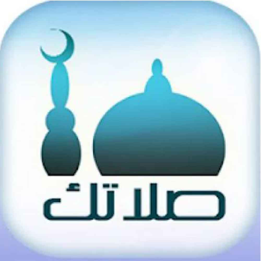افضل برنامج مواقيت الصلاة للاندوريد والايفون 2 12