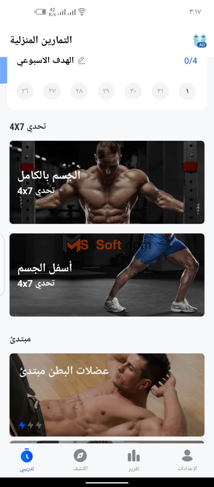 التمارين المنزلية بدون معدات 1 التمارين المنزلية بدون معدات