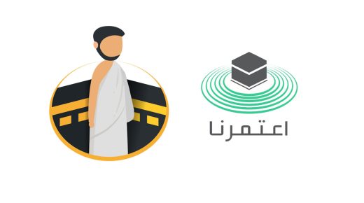 تحميل تطبيق اعتمرنا: كل ما تحتاج إلى معرفته عن الوصول إلى الحرمين 3 eatamrna 520x290 1