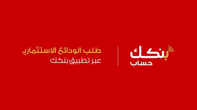 تحميل تطبيق بنكك الخرطوم لتسهيل المعاملات المصرفية للاندوريد والايفون 2024 اخر اصدار مجانا 4