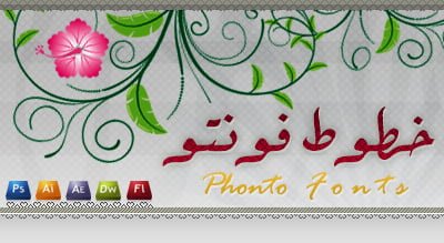 تحميل فونتو Phonto APK 2023 الإصدار الأخير مع خطوط عربية بدون إعلانات 3 logo new