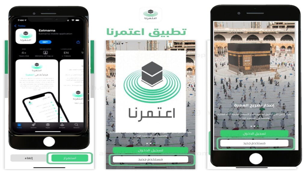 تحميل تطبيق اعتمرنا: كل ما تحتاج إلى معرفته عن الوصول إلى الحرمين 6 maxresdefault