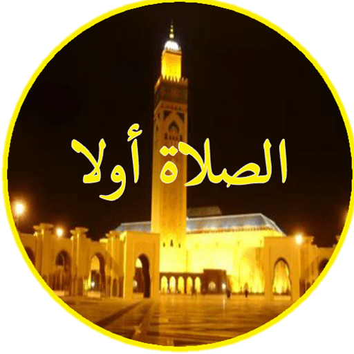 افضل برنامج مواقيت الصلاة للاندوريد والايفون 5 unnamed 2