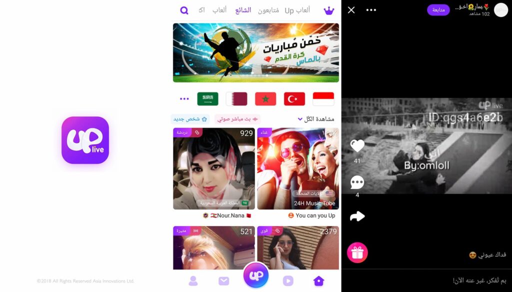 تحميل برنامج uplive للبث المباشر والتواصل الاجتماعي للاندرويد اخر اصدار 2023 4 uplive live video streaming app android