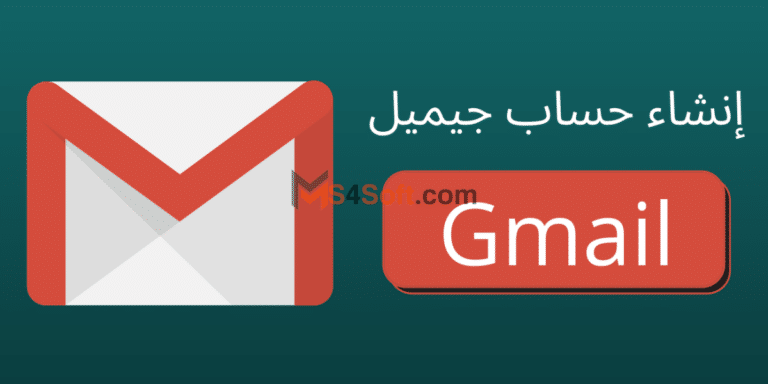 طريقة انشاء حساب Gmail الجديد: خطوة بخطوة