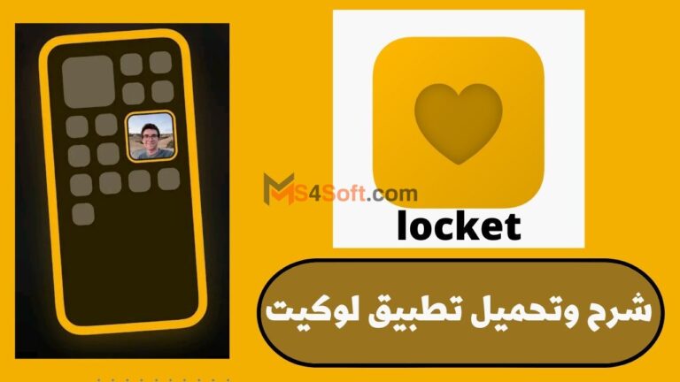 شرح كيفية تحميل واستخدام برنامج لوكيت Locket Widget : دليل للمبتدئين