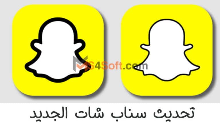 تنزيل تحديث سناب شات الجديد 2023 Snapchat اخر اصدار