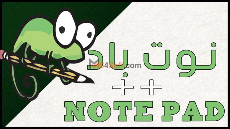 تحميل برنامج نوت باد بلس Notepad++ 2023 للكمبيوتر