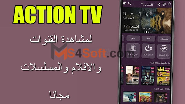  تحميل تطبيق اكشن tv لمشاهدة وتحميل المسلسلات والأفلام مجاناً