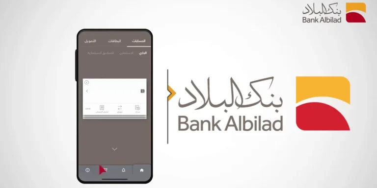  تحميل تطبيق بنك البلاد لإدارة عملياتك المصرفية بكل سهولة