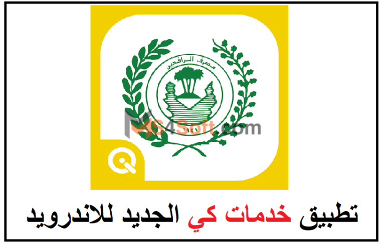  تنزيل تطبيق خدمات كي Qi Services 2023 للإندرويد