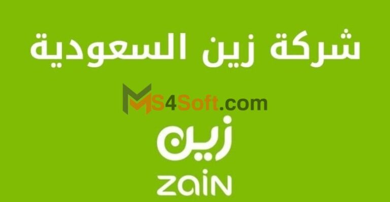 تحديث تطبيق زين السعودية: الميزات الجديدة والتحسينات