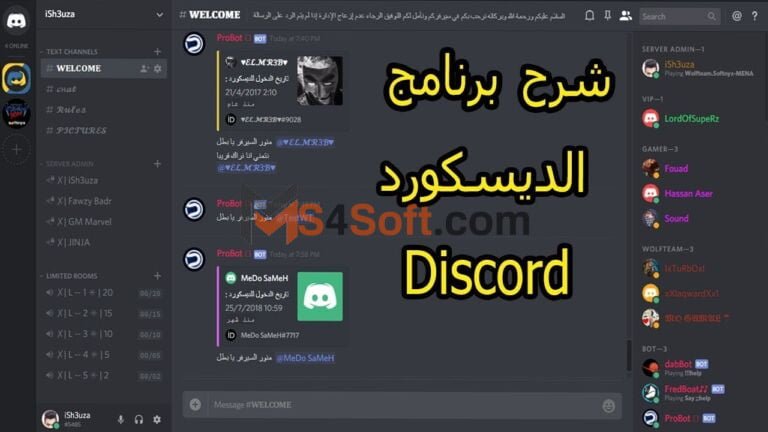 شرح كل ما يجب معرفته عن برنامج ديسكورد وكيفية استخدامه بفاعلية