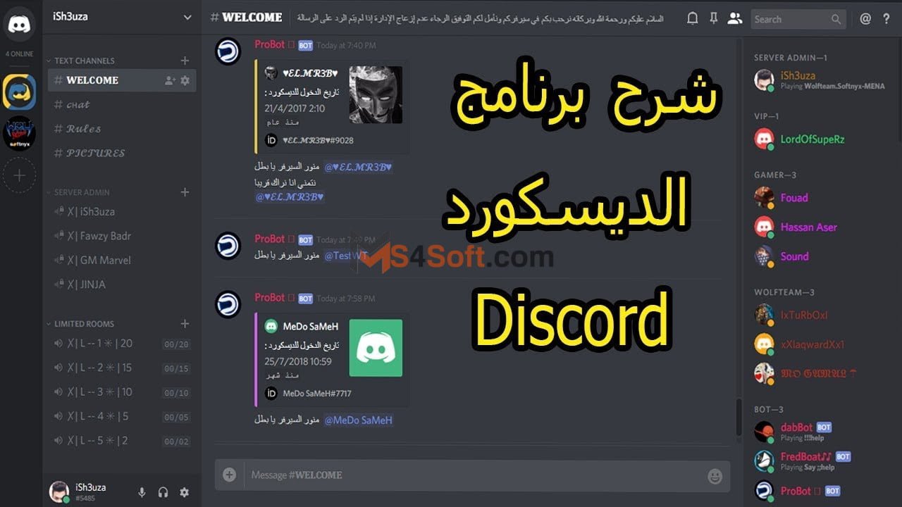 شرح كل ما يجب معرفته عن برنامج ديسكورد وكيفية استخدامه بفاعلية 1 شرح كل ما يجب معرفته عن برنامج ديسكورد وكيفية استخدامه بفاعلية